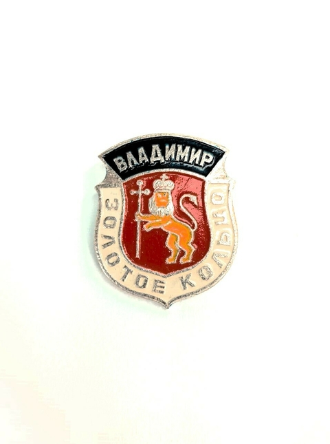 PIN / BROCHE / INSIGNA - Distintivo URSS - Ícone do brasão Anel de Ouro Vladimir - Raro