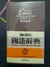 CONCISE KOREAN LANGUAGE DICTIONARY / DICIONÁRIO DE COREANO / 1987 / ÓTIMO ESTADO / 11 X 16 CM / CX139 / SH1