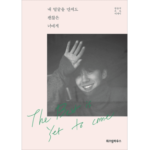 Yongguk - Photo Essay [내 얼굴을 만져도 괜찮은 너에게]