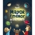 MAYOR Y MENOR : DE OTRO PLANETA