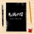 Sketchbook Caderno Desenho Anime Demon Slayer Kimetsu no Yaiba 140 Págs 70 Folhas 180g ou 100 Págs 50 Folhas 240g na internet