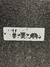 STENCIL INFANTIL ANIMALES 4.7X14.5 (ST 204) MILARTES