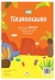 Livro Tiranossauro: Quem está Escondido? - comprar online