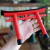Portal Japonês Myojin-Torii 5, 8, 12 ou 20cm - loja online