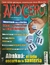 REVISTA AÑO CERO NO.196 AÑO XVII