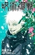 Manga Jujutsu Kaisen - Batalha de feiticeiros Vol.26