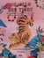 FERA Oráculo del Tigre