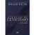 A Fé na Era do Ceticismo - Timothy Keller