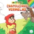 Ler e Colorir Chapeuzinho Vermelho