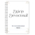 Caderno Devocional Forte e Corajosa - comprar online