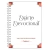 Caderno Devocional Leão de Judá Feminino - comprar online