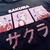 Blusa SAKURA TAM 6 na internet