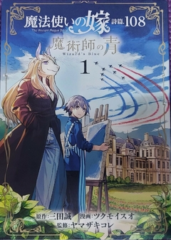 THE ANCIENT MAGUS BRIDE WIZARD´S BLUE (SPIN-OFF) N°: 01 - SEMI NOVO - IMPORTADO - EM JAPONES