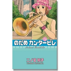 Nodame Cantabile #9