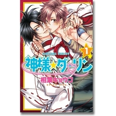 Kamisama Darling #1