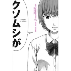 Aku No Hana Las Flores Del Mal #1