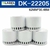 ROLLO CONTINUO DE PAPEL TERMICO AUTOADHESIVO COMPATIBLE BROTHER DK22205 62MM ANCHO X 30.48 METROS LARGO CON EJE WITH HOLDER PARA QL700 QL 720 1060