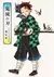 Demon Slayer / Kimetsu No Yaiba Ikuseiso Artbook