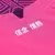 Camisa Lazio Goleiro II 24/25 - Torcedor Mizuno Masculina - Rosa com detalhes em roxo - loja online