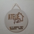 Logotipo de mdf 40 cm circular