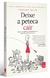 Deixe a Peteca Cair: Como as mulheres conquistam mais quando fazem menos. Livro NOVO, Lacrado. na internet