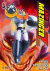 SHIN MAZINGER ZERO #8 -EDI IVREA-