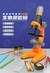 Kit de microscópio biológico laboratório luz LED - Brinquedos Educativos Para Crianças na internet