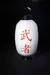 Luminaria Japonesa Custom Akari Sculpture Japanese Lamp - comprar online