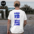 Camiseta - Tudo que o Senhor fez é bom
