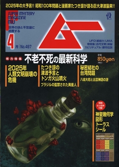 Revista Super Mystery Magazine MU - Abril 2022 - comprar online