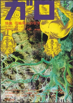 Revista Garo - Mayo 1992