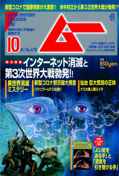 Revista Super Mystery Magazine MU - Octubre 2020 - comprar online