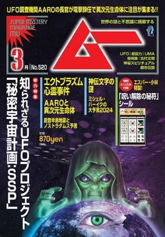 Revista Super Mystery Magazine MU - Marzo 2024