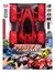 Auto a control remoto Rojo - PLAY MARKET