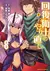 Kaifuku Jutsushi No Yarinaoshi 8