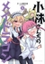 Miss Kobayashi's Dragon Maid Tomo 5