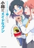 Miss Kobayashi's Dragon Maid El Diario De Elma Tomo 2