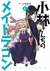 Miss Kobayashi's Dragon Maid Tomo 6
