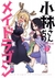 Miss Kobayashi's Dragon Maid Tomo 7