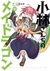 Miss Kobayashi's Dragon Maid Tomo 10
