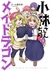 Miss Kobayashi's Dragon Maid Tomo 9