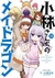 Miss Kobayashi's Dragon Maid Tomo 13