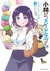 Miss Kobayashi's Dragon Maid El Diario De Elma Tomo 3