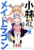 Miss Kobayashi's Dragon Maid Tomo 2