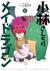 Miss Kobayashi's Maid Dragon Tomo 15 Edición Especial