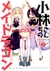 Miss Kobayashi's Dragon Maid Tomo 3