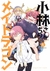 Miss Kobayashi's Dragon Maid Tomo 4