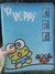 Fichário Keroppi, 2005