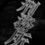 CAMISETA PRISON - BASEBALL SAMURAI PRETA na internet