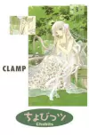 CHOBITS #05